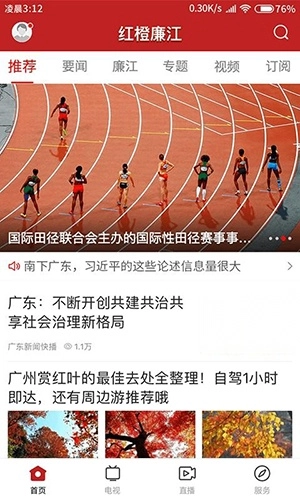 红橙廉江官方正版图1