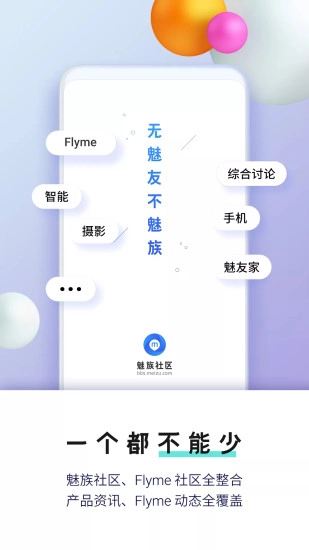 魅族社区Flyme无广告版(1)