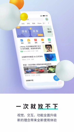 魅族社区Flyme无广告版(3)