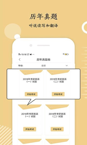 考研英语君手机最新版图2