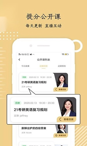 考研英语君手机最新版图3