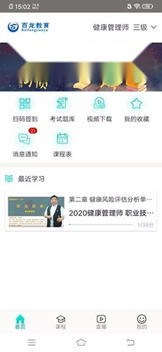 百龙教育安卓官方版