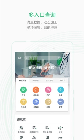 妙寻医生手机版图3