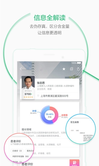 妙寻医生手机版图4