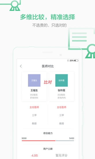 妙寻医生手机版图5