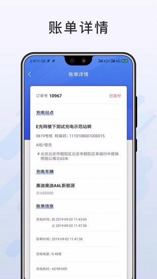 闽投快e充免费原版图1