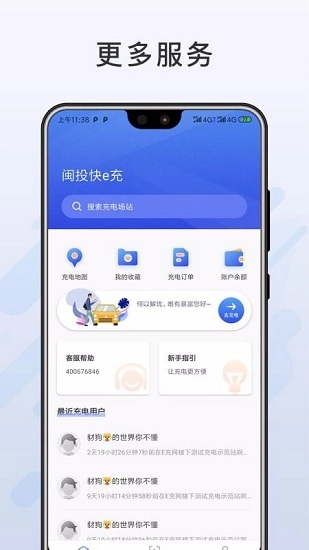 闽投快e充免费原版图3