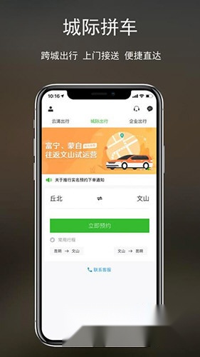 云滴出行app下载