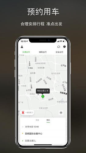 云滴出行截图0