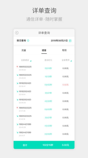 四川电信流流顺最新免费版图4