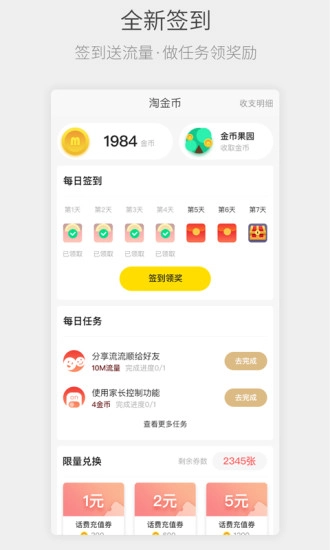 四川电信流流顺最新免费版图2