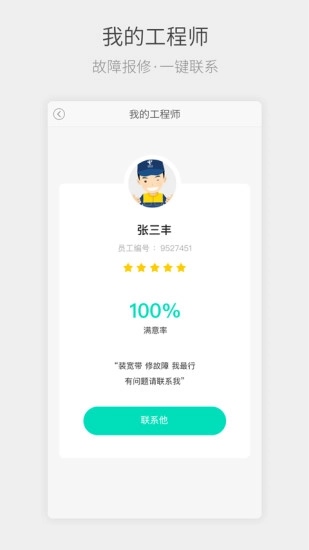 四川电信流流顺最新免费版图5