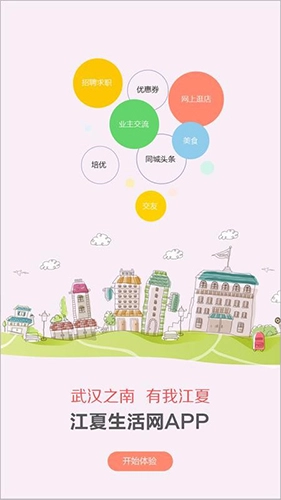 江夏生活网原版图1