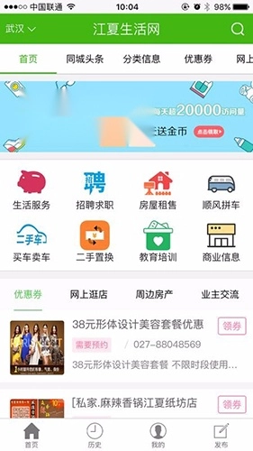 江夏生活网原版图2