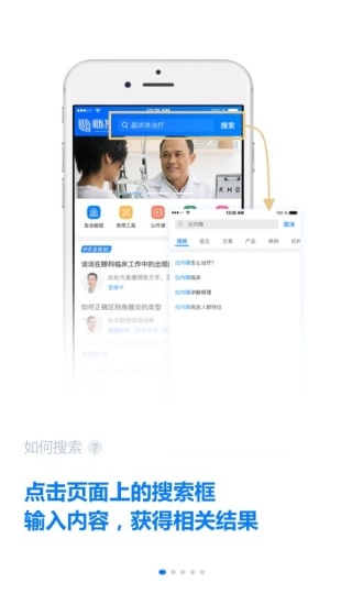 明医智手机免费版图1
