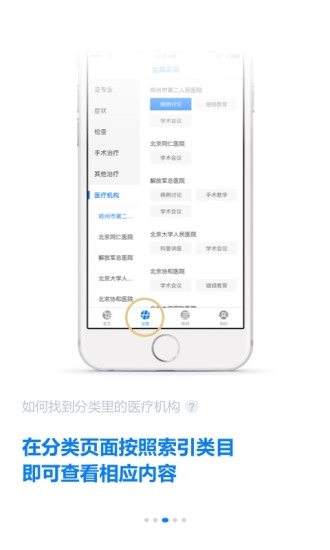 明医智手机免费版图3