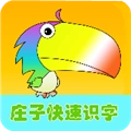 庄子快速识字手机免费版