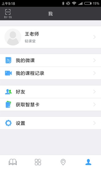 轻课堂手机版图5