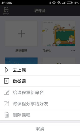 轻课堂手机版图2