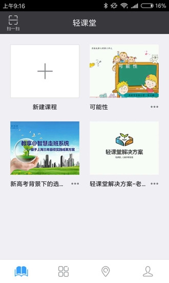 轻课堂手机版图1