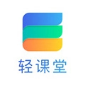 轻课堂手机版