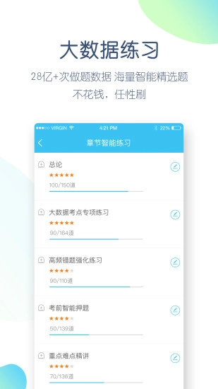 大学万题库安卓直装版(4)