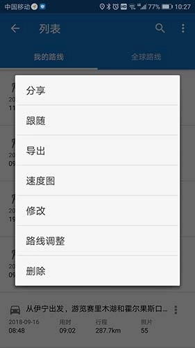 徒步路线手机正版图2