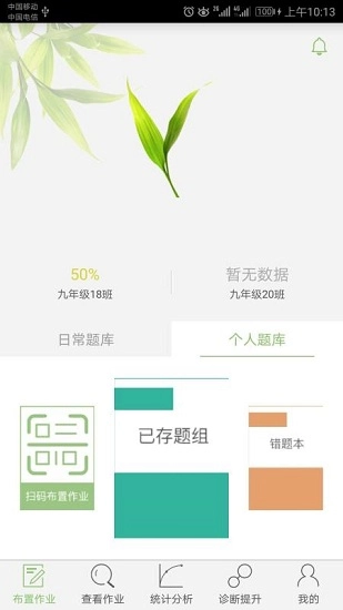 微博士教师端最新免费版图2