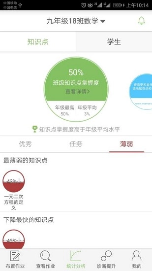 微博士教师端最新免费版图4