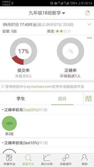 微博士教师端最新免费版图1
