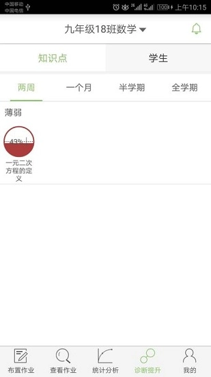 微博士教师端最新免费版图3