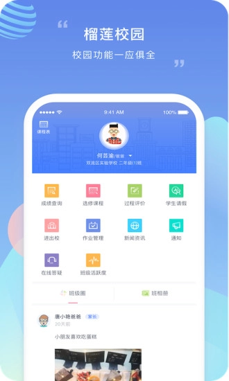 榴莲校园家长端安卓直装版图1