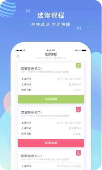 榴莲校园家长端安卓直装版图4