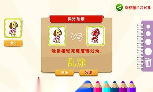 儿童涂涂乐官方版图5