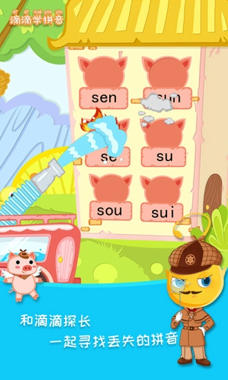 滴滴学拼音最新版