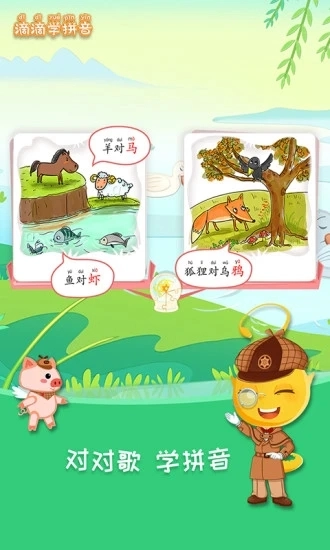 滴滴学拼音最新版