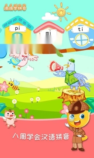 滴滴学拼音最新版