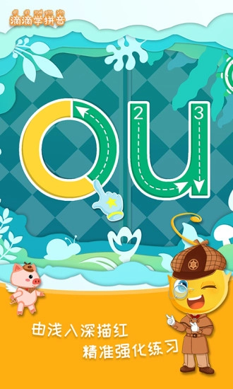 滴滴学拼音最新版