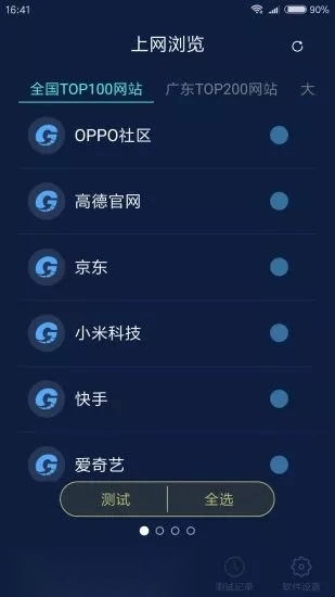 精准测速安卓免费版图3