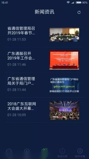 精准测速安卓免费版图4