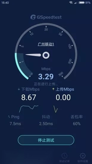精准测速安卓免费版图2