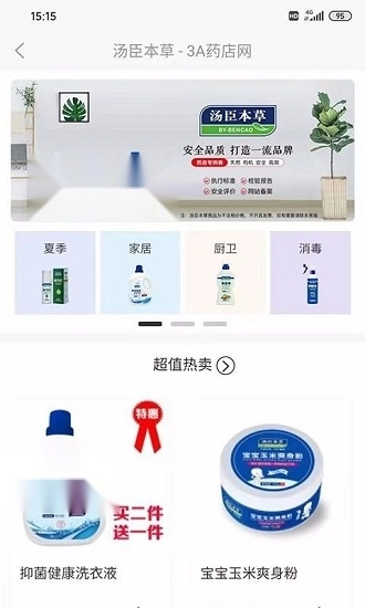 3A药店网安卓版图1