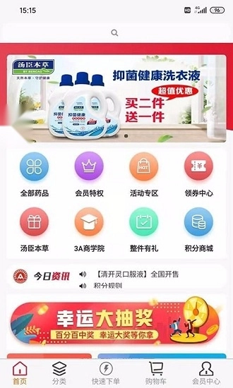 3A药店网安卓版图3