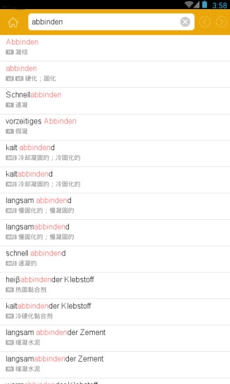 德汉科技大词典安卓官方版