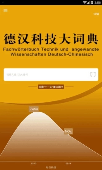 德汉科技大词典安卓官方版
