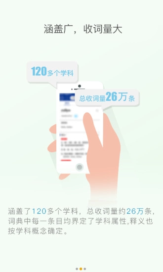 德汉科技大词典安卓官方版