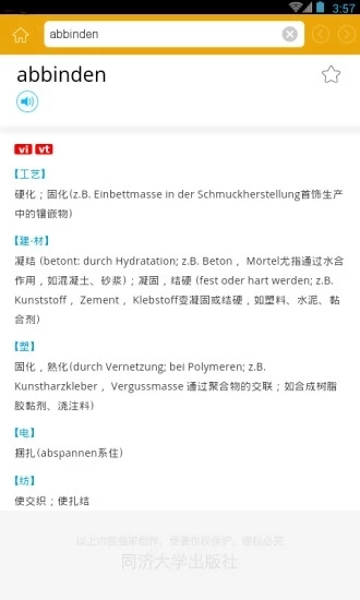 德汉科技大词典安卓官方版