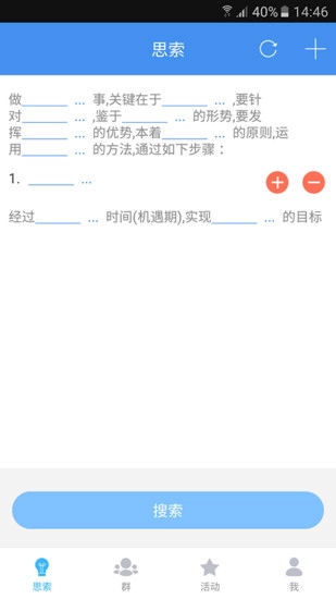 思索引擎安卓版图5