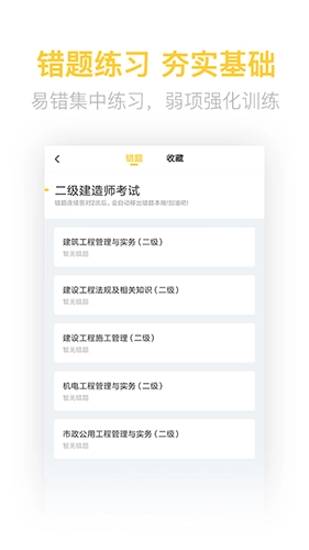 二建亿题库官方版图4