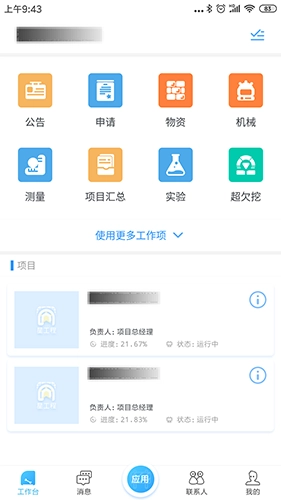 星工程官方版(3)